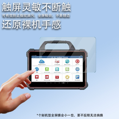 适用于元征X431PAD7诊断仪贴膜X431PADVII电脑检测仪13.3寸贴膜非钢化膜