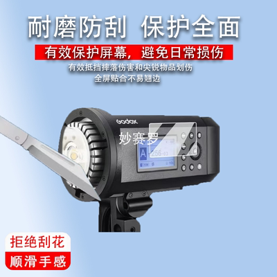 适用神牛AD200Pro II二代闪光灯贴膜AD600外拍灯膜TT600/AD400pro