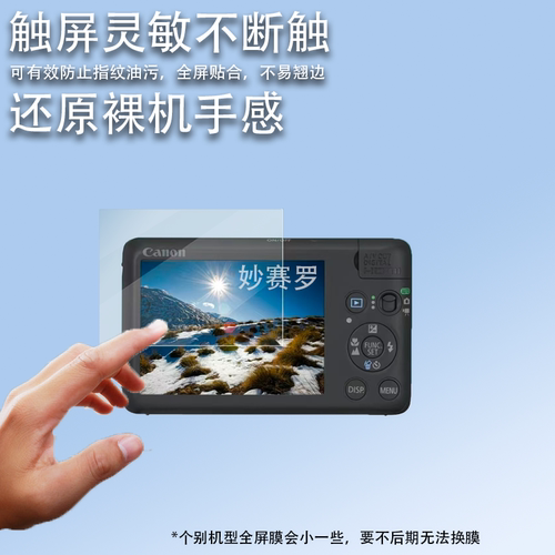 适用佳能sx130is相机贴膜sx120is/ixus110is屏幕IXY920IS保护膜40