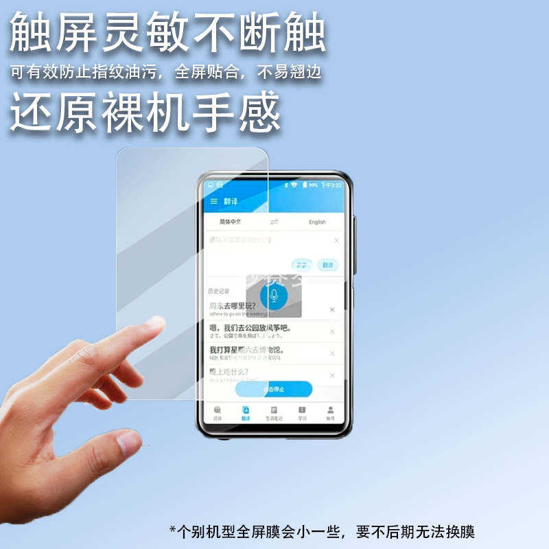 适用于梵沐BF88播放器贴膜BF85/BF12保护膜梵沐PA03/BF66/BF61图片