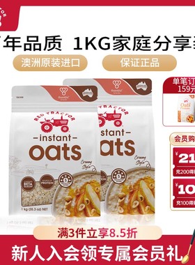 红色拖拉机澳洲进口速食麦片早餐代餐即食原味纯燕麦片1kg