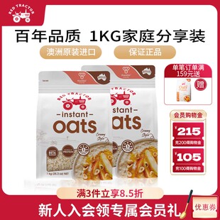 红色拖拉机澳洲进口速食麦片早餐代餐即食原味纯燕麦片1kg