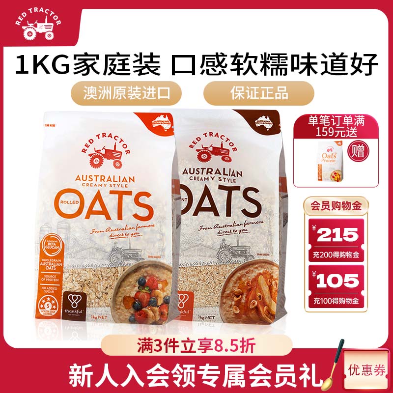 红色拖拉机澳洲进口纯原粒速食代餐原味燕麦片早餐即食1kg