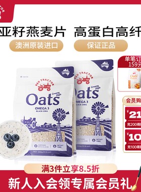 红色拖拉机澳洲进口奇亚籽纯燕麦片代餐充饥即食热冲燕麦500g