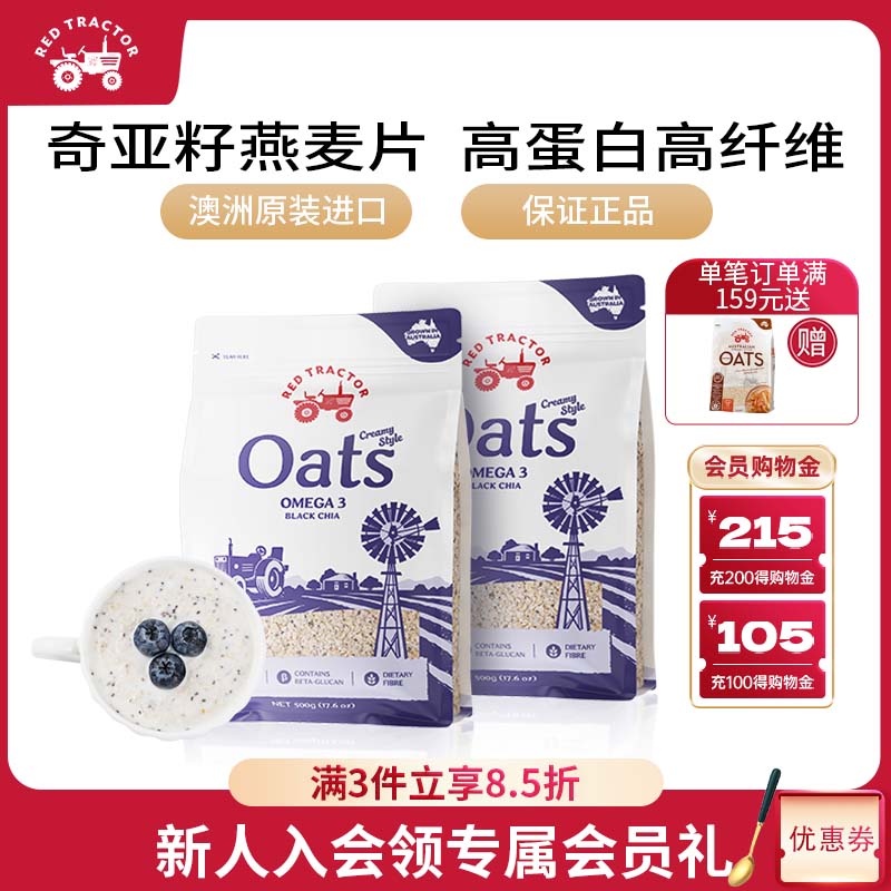 紅色拖拉機澳洲進口奇亞籽燕麥