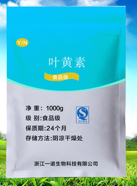 叶黄素食品天然包邮食用色素