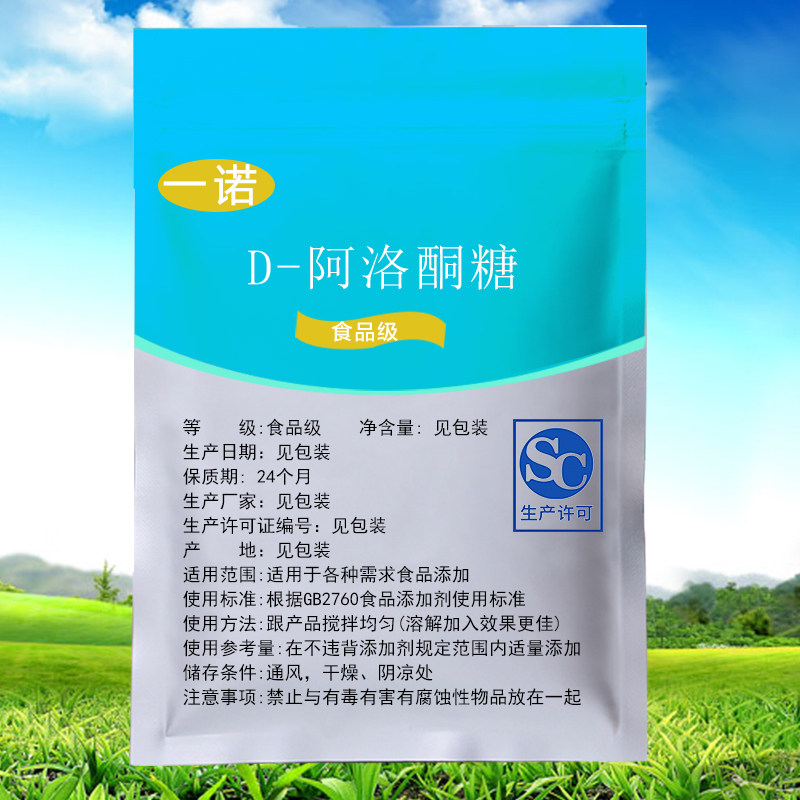 D-阿洛酮糖代糖替代白砂糖零蔗卡糖烹饪烘焙可炒糖色0糖低卡包邮