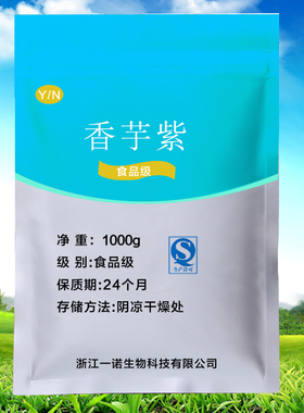 食品级【香芋紫色素】 天然食用色素 一级优质着色剂 100g包邮
