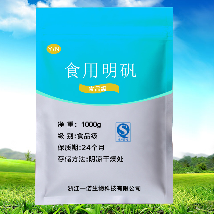 正品明矾粉食用食品级晶体泡脚白矾白凡净水用井水明凡炸油条包邮