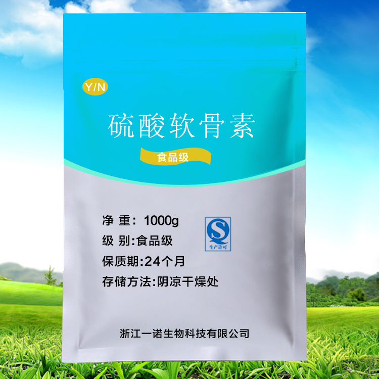 高纯鲨鱼软骨素粉99% 硫酸软骨素 食品级 100克 包邮送量勺