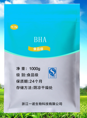 丁基羟基茴香醚BHA抗氧化防腐剂食品添加剂BHA食品级500克包邮