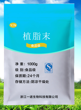 正品植脂末营养强化剂 食品级 高品质奶精咖啡奶茶麦片糖果专用