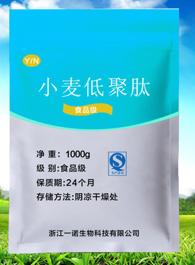 优质小麦低聚肽 小麦蛋白肽小分子活性 小麦蛋白肽粉营养强化正品