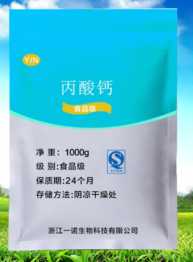丙酸钙食品级 保鲜防腐剂 面条面包糕点醋酱油 豆制品保鲜剂