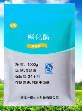 糖化酶食品级 每克10万/5万单位固体糖化酶20kg/箱转化酶正品包邮