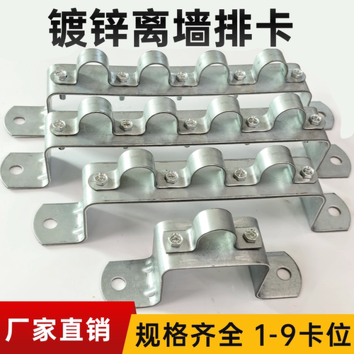 镀锌离墙排卡20-25-32线管卡燃气管排卡离墙码1-9多卡位固定支架