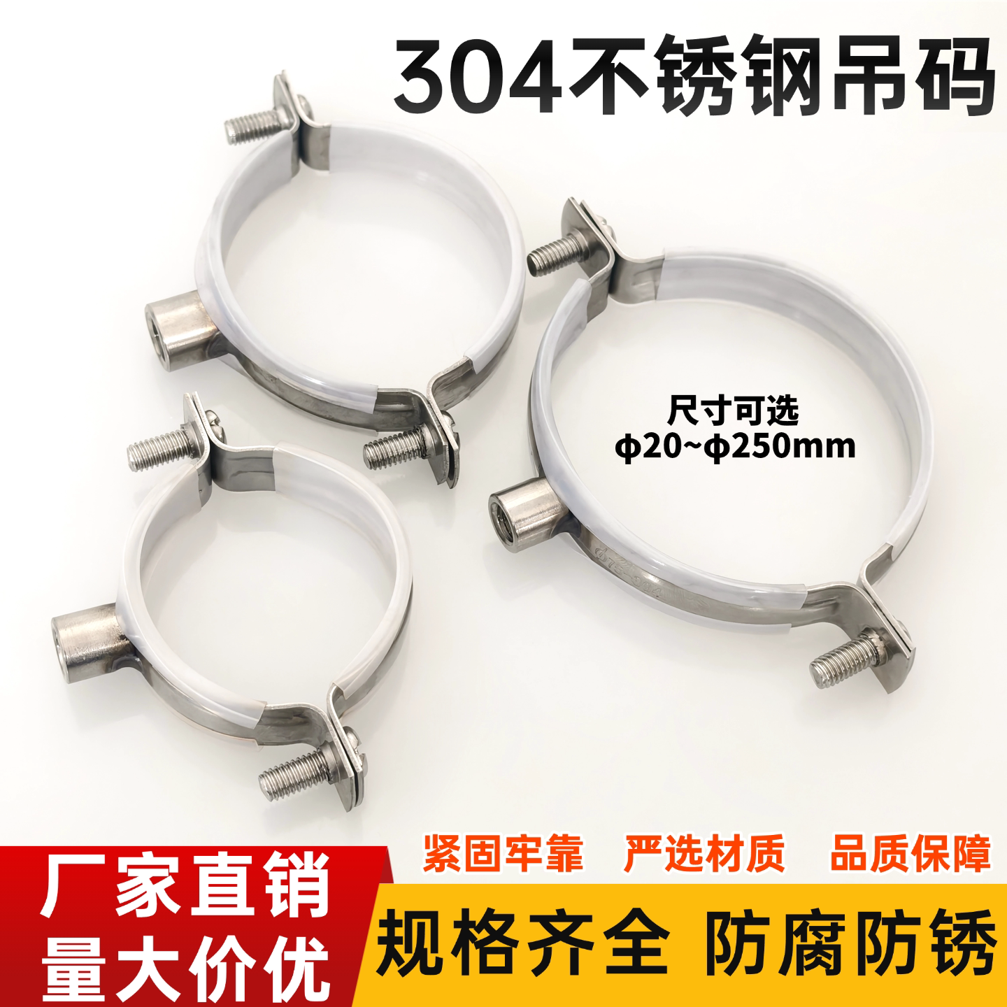 304不锈钢管夹304抛光套胶图片