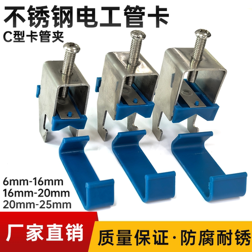 不锈钢201电工管夹C型钢固定卡