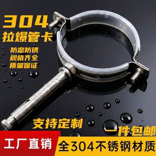 304不锈钢拉爆管码50膨胀管卡PVC抱箍75管扣PPR管箍110吊卡管夹扣