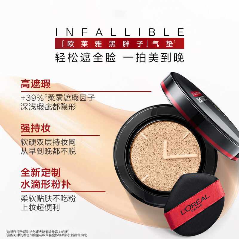 黑胖子气垫恒放溢彩哑光轻垫霜