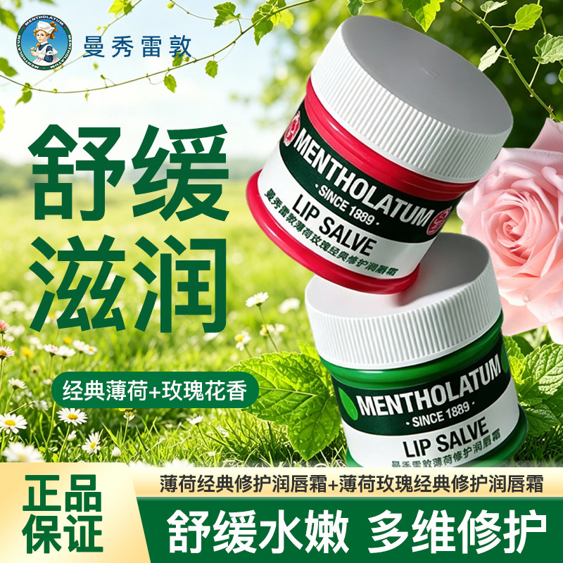 曼秀雷敦润唇霜薄荷唇膏膜保湿滋润防干裂淡化唇纹口红打底正品