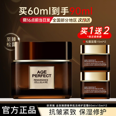 欧莱雅面霜女士金致臻颜松露奢养肌活修护面霜保湿正品官方旗舰店