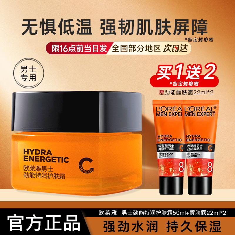 欧莱雅男士面霜劲能特润护肤霜男士专用护肤擦脸油正品官方旗舰店