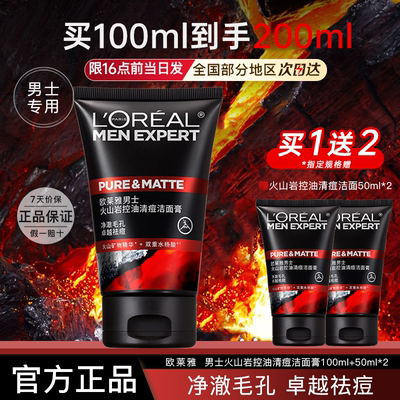 欧莱雅男士专用洗面奶火山岩控油清痘洁面膏去角质官方旗舰店正品
