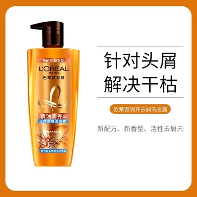 欧莱雅精油润养去屑洗发水700ml