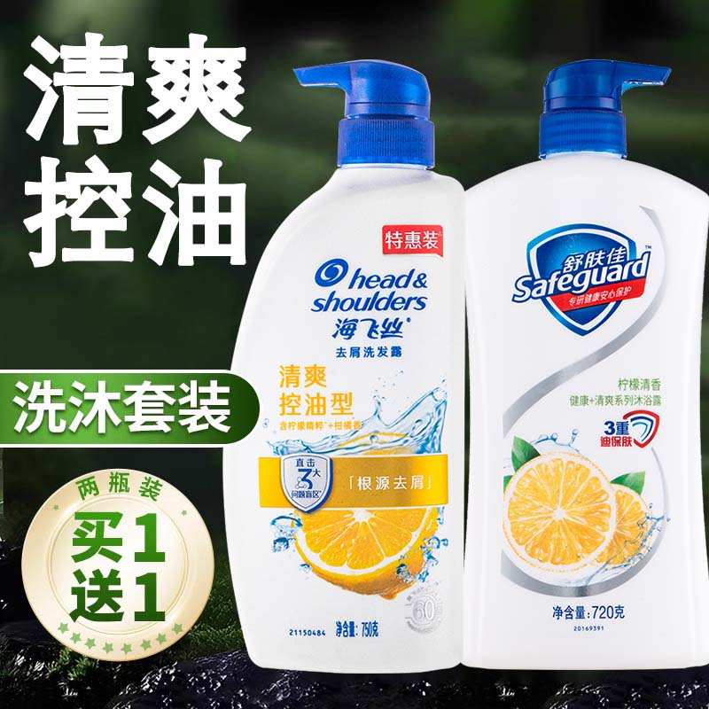 海飞丝舒肤佳洗发水沐浴露二合一套装组合清爽去屑大容量官方正品