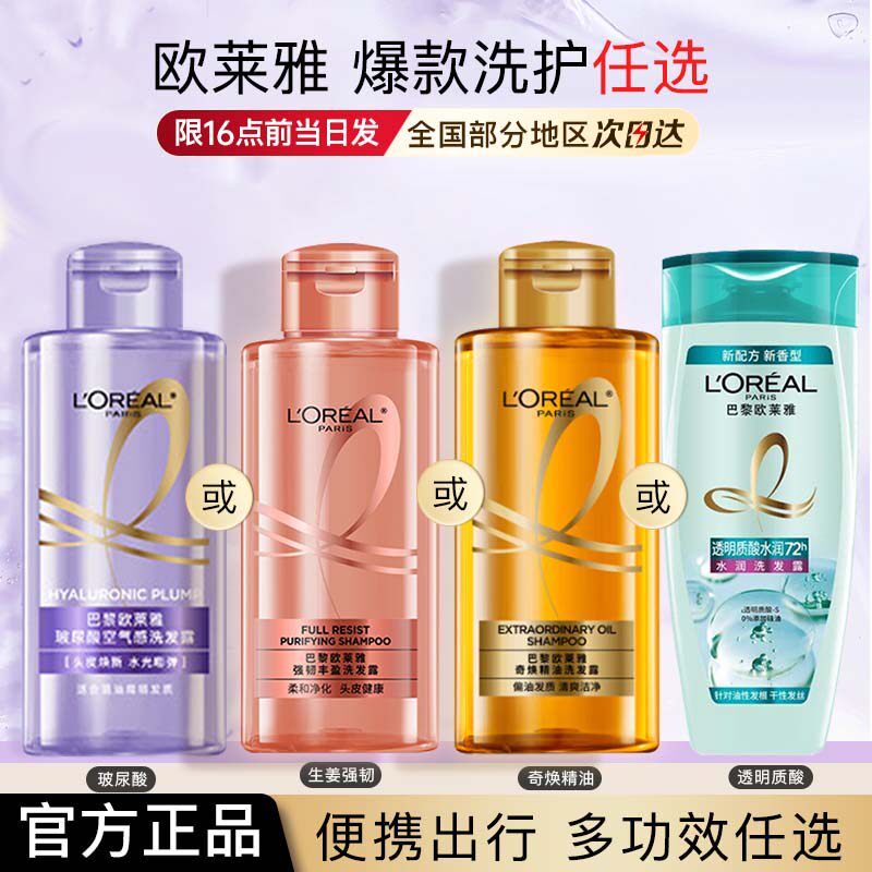欧莱雅洗发水旅行装护发素透明质酸玻尿酸奇焕精油大金瓶洗护套装