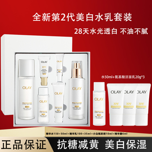 爽肤水护肤品正品 OLAY玉兰油美白水乳精华礼盒套装 小白瓶补水保湿