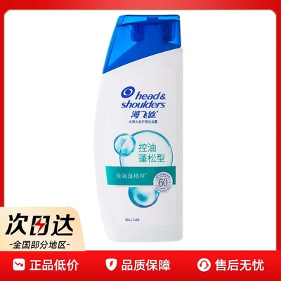 海飞丝洗发水80小瓶小样旅行装去油保湿去屑控头皮护理控油蓬松