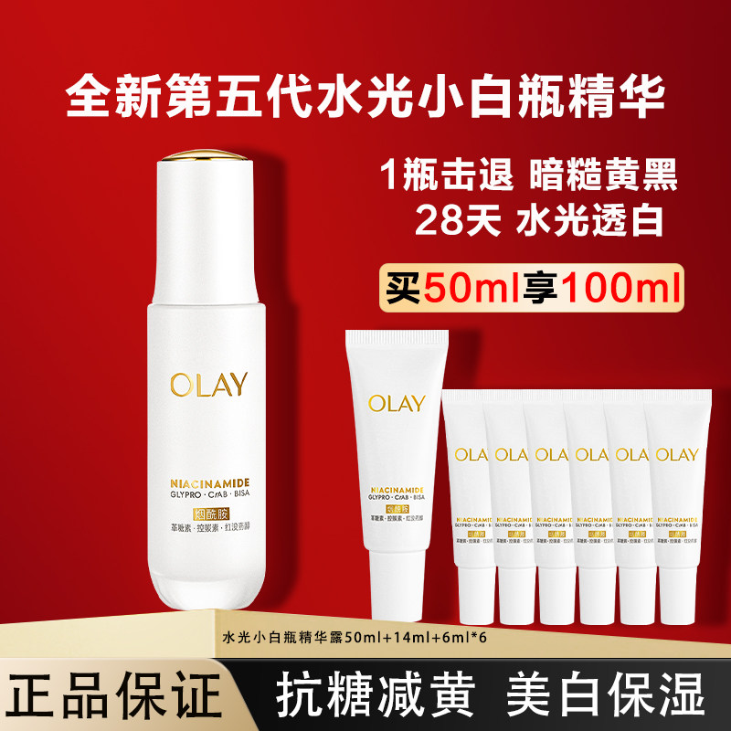 OLAY玉兰油水光小白瓶美白精华液面部透白抗糖保湿护肤品官方正品,美容护肤/美体/精油,液态精华,淘宝优惠券,粉丝福利购,淘宝优惠卷