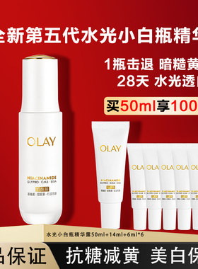 OLAY玉兰油水光小白瓶美白精华液面部透白抗糖保湿护肤品官方正品
