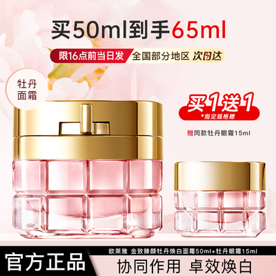 欧莱雅面霜女士金致臻颜牡丹奢养焕白面霜保湿抗皱正品官方旗舰店