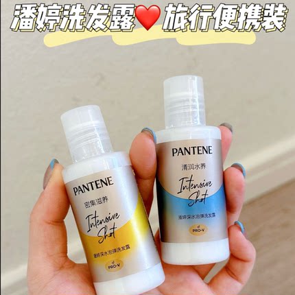 潘婷深水泡弹蓬松水养洗发露50g3分钟奇迹洗发水小样便携旅行装