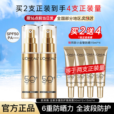 欧莱雅小金管防晒乳霜多重防护隔离露户外高倍SPF50+正品官方旗舰