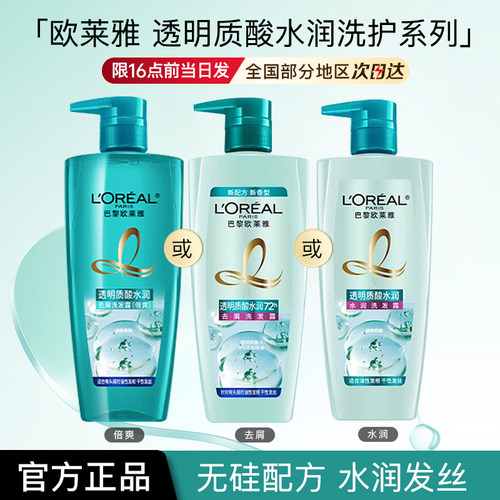 欧莱雅洗发水女透明质酸水润系列洗发露无硅洗头膏正品官方旗舰店
