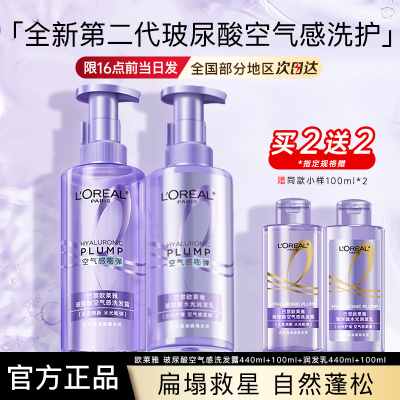 欧莱雅洗发水护发素玻尿酸空气感洗发露润发乳蓬松正品官方旗舰店