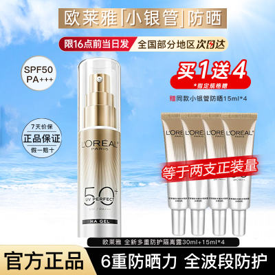 欧莱雅小银管防晒乳霜多重防护隔离露户外SPF50+正品官方旗舰店