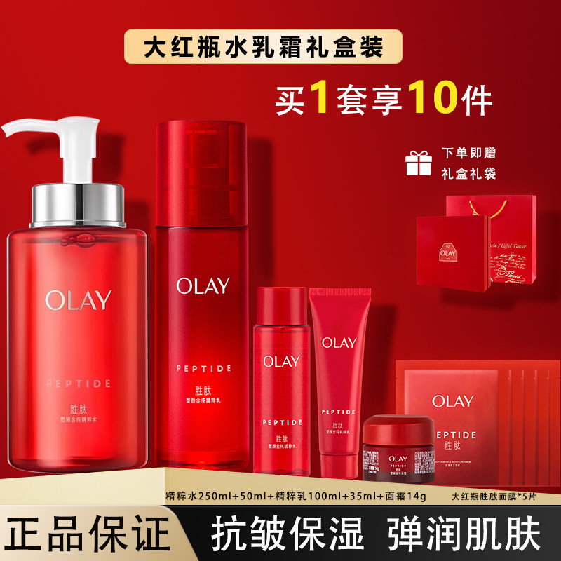 OLAY玉兰油大红瓶水乳套装礼盒补水保湿抗老抗皱送妈妈母亲节礼物