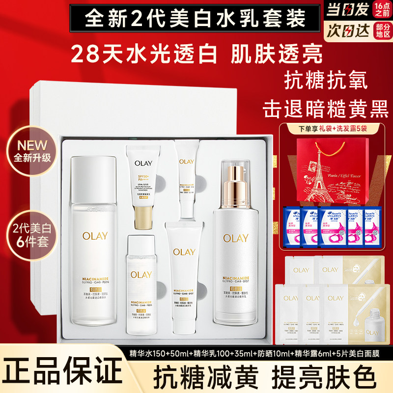 olay玉兰油二代美白水乳套装超抗小白瓶礼盒补水保湿护肤正品礼物