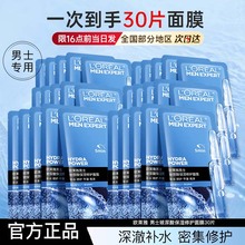 欧莱雅男士专用面膜玻尿酸保湿修护面膜补水正品官方旗舰店送男友