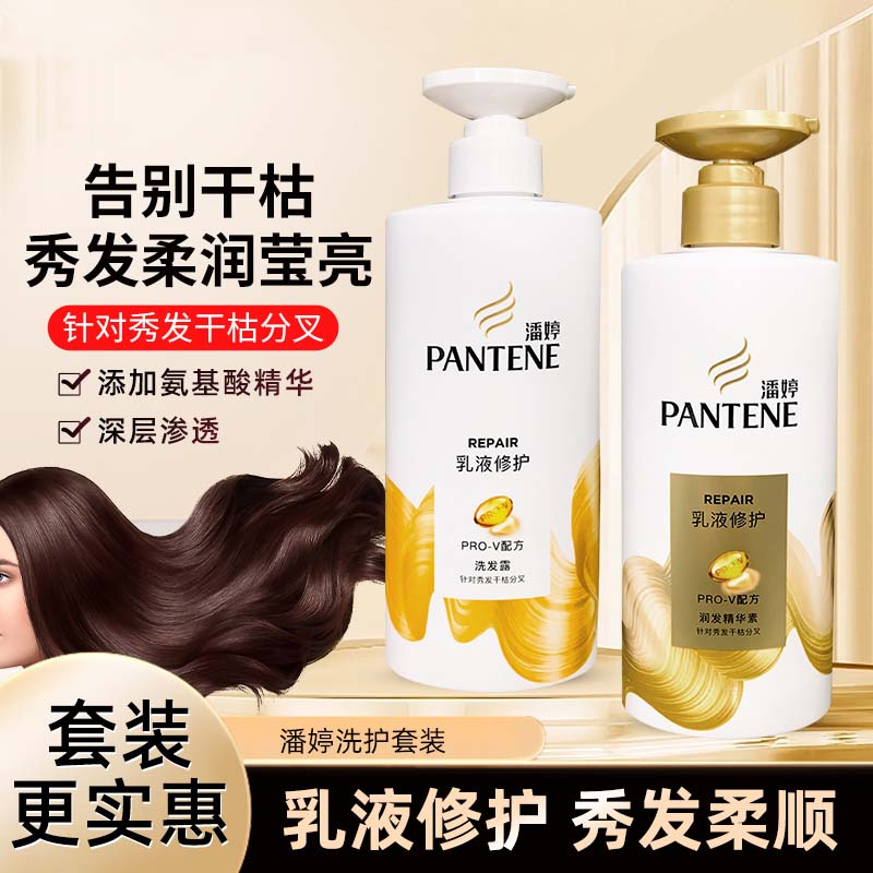 潘婷乳液修护洗发水氨基酸柔顺洗发露护发素染烫正品大瓶洗护套装