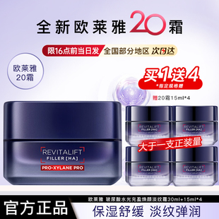 欧莱雅面霜女玻色因20霜复颜玻尿酸水光充盈焕颜淡纹霜官方旗舰店