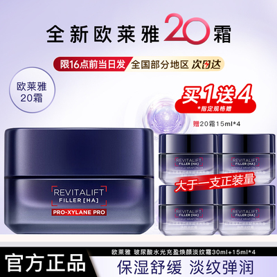 欧莱雅面霜女玻色因20霜复颜玻尿酸水光充盈焕颜淡纹霜官方旗舰店