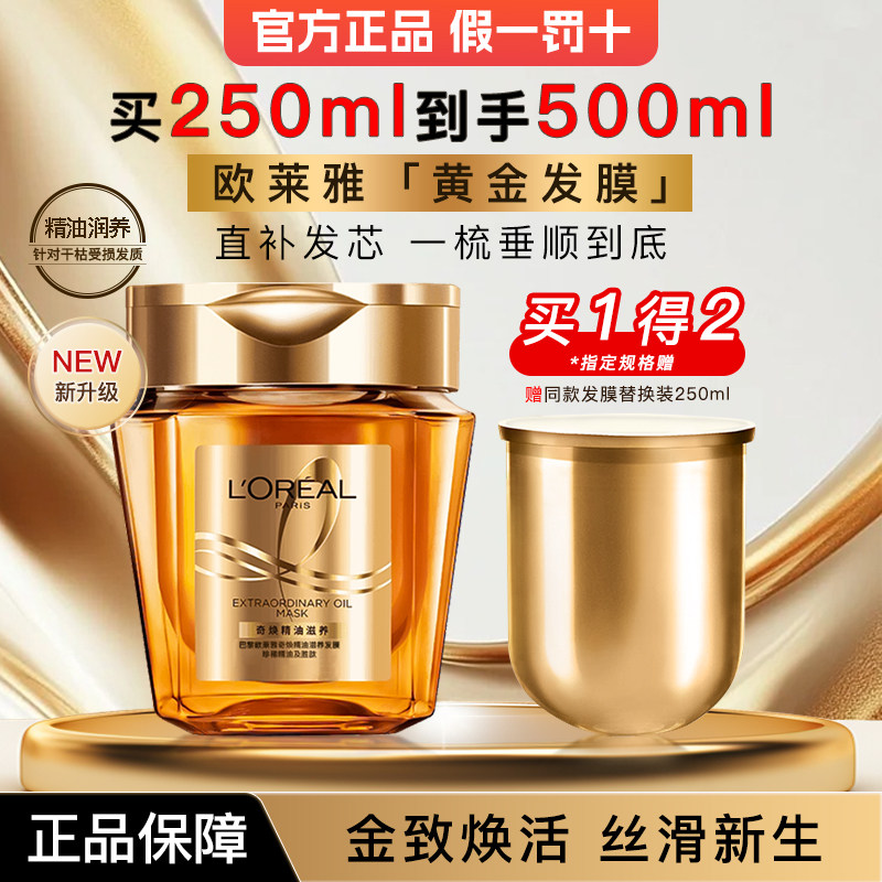 欧莱雅奇焕精油黄金滋养发膜,美发护发/假发,发膜/蒸汽发膜/焗油膏,淘宝优惠券,粉丝福利购,淘宝优惠卷