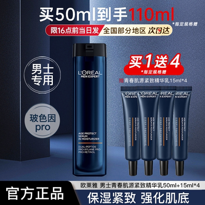 欧莱雅男士乳液青春肌源紧致精华乳男士专用擦脸油正品官方旗舰店