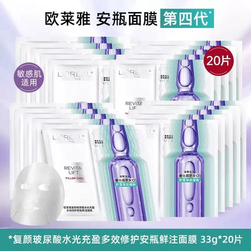 L＇oreal/欧莱雅第四代安瓶面膜